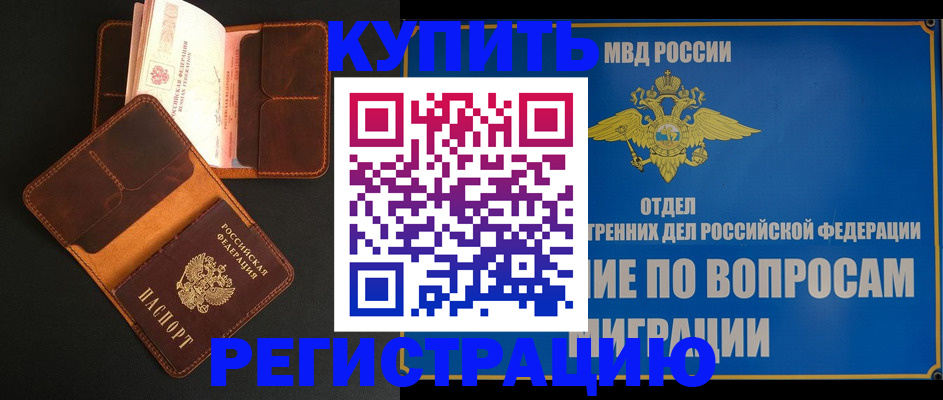 временная регистрация в квартире в Боготоле