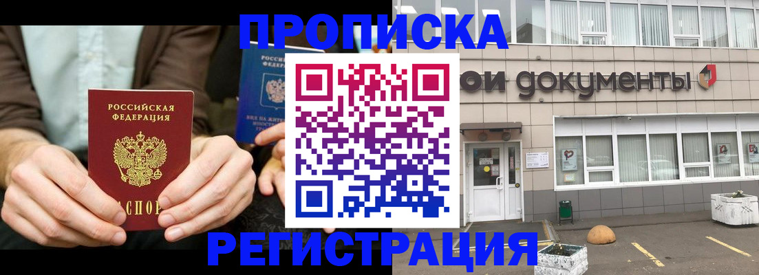 прописка для работы в Боготоле