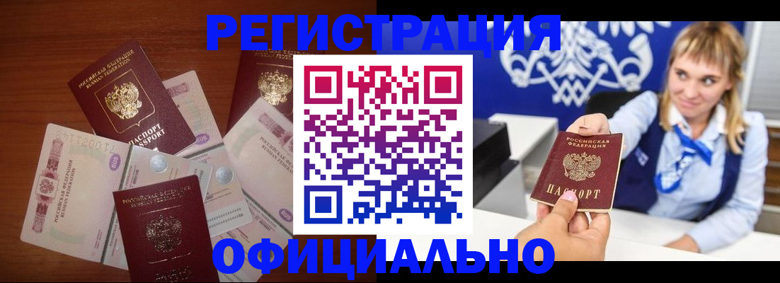 прописка для кредита в Боготоле