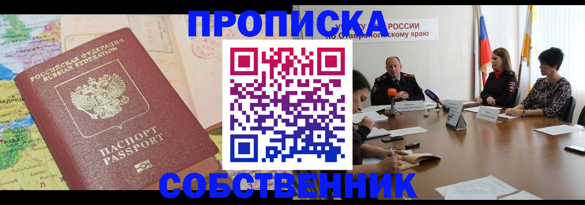 прописка в квартире в Боготоле