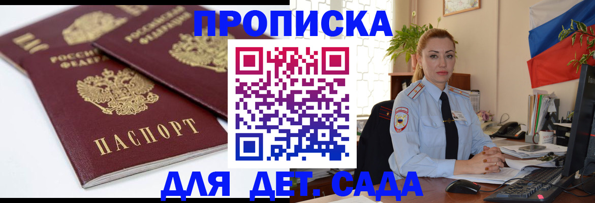 прописка штамп в Боготоле